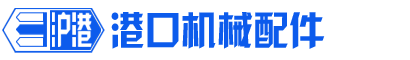 電纜滑車(chē)_拖令_小車(chē)_電纜滑車(chē)配件_接地靴_盤(pán)式制動(dòng)器_夾輪器_頂軌器專(zhuān)業(yè)生產(chǎn)廠(chǎng)家常州市滬港港口機(jī)械配套件有限公司【官方網(wǎng)站】